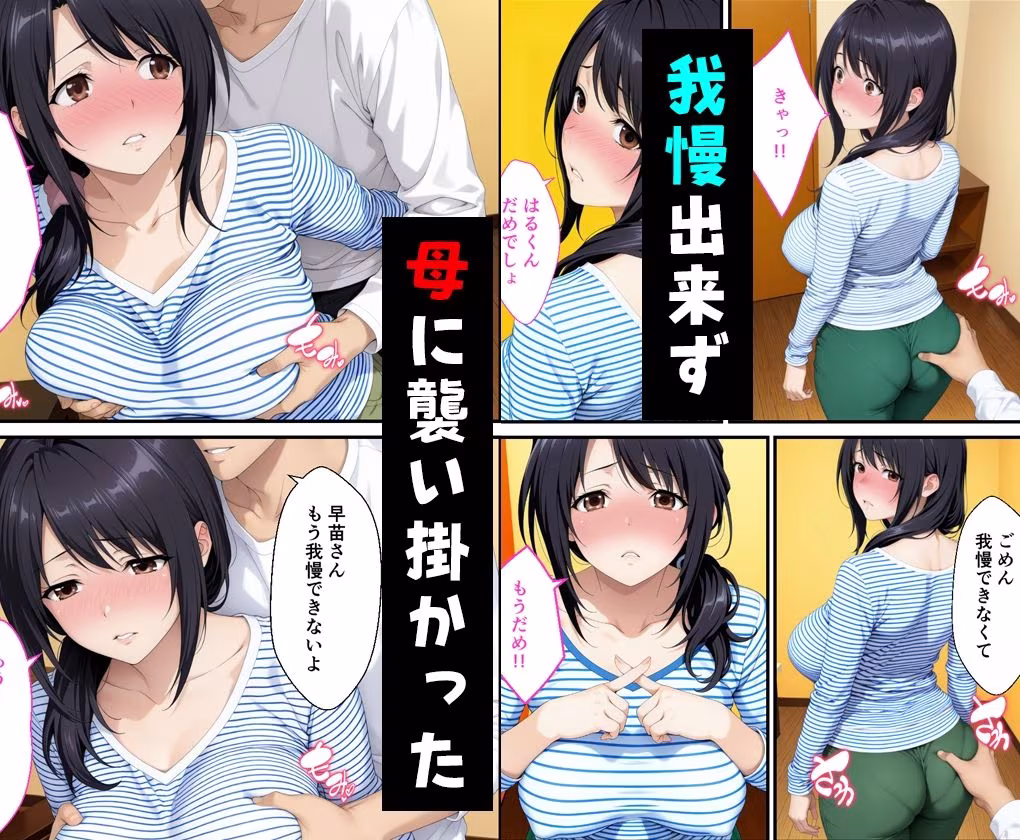 父親は新しい娘と俺は新しい母とヤリまくって中出しした話