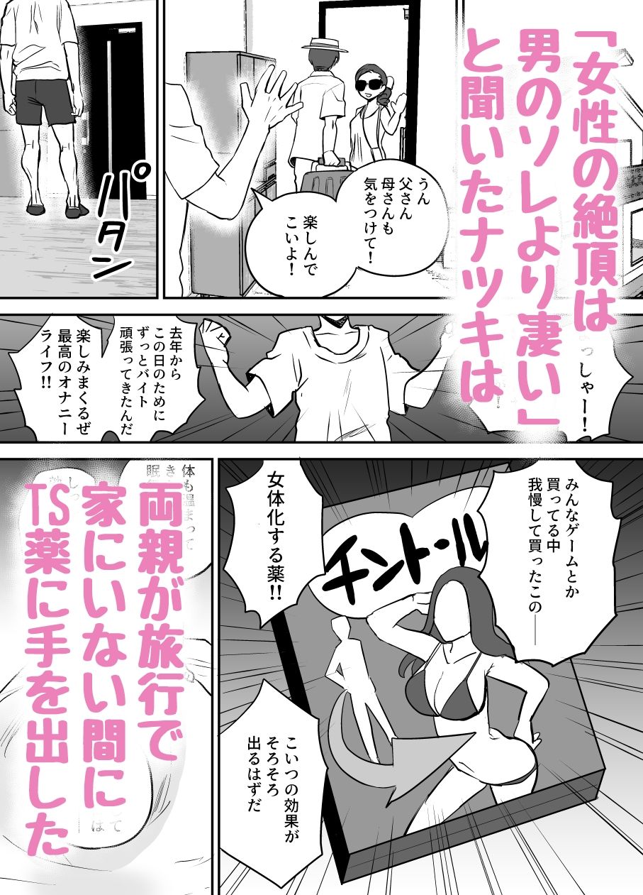 軽い気持ちでTS薬に手を出した男が身も心もメス堕ちするまで（1）オナニー編