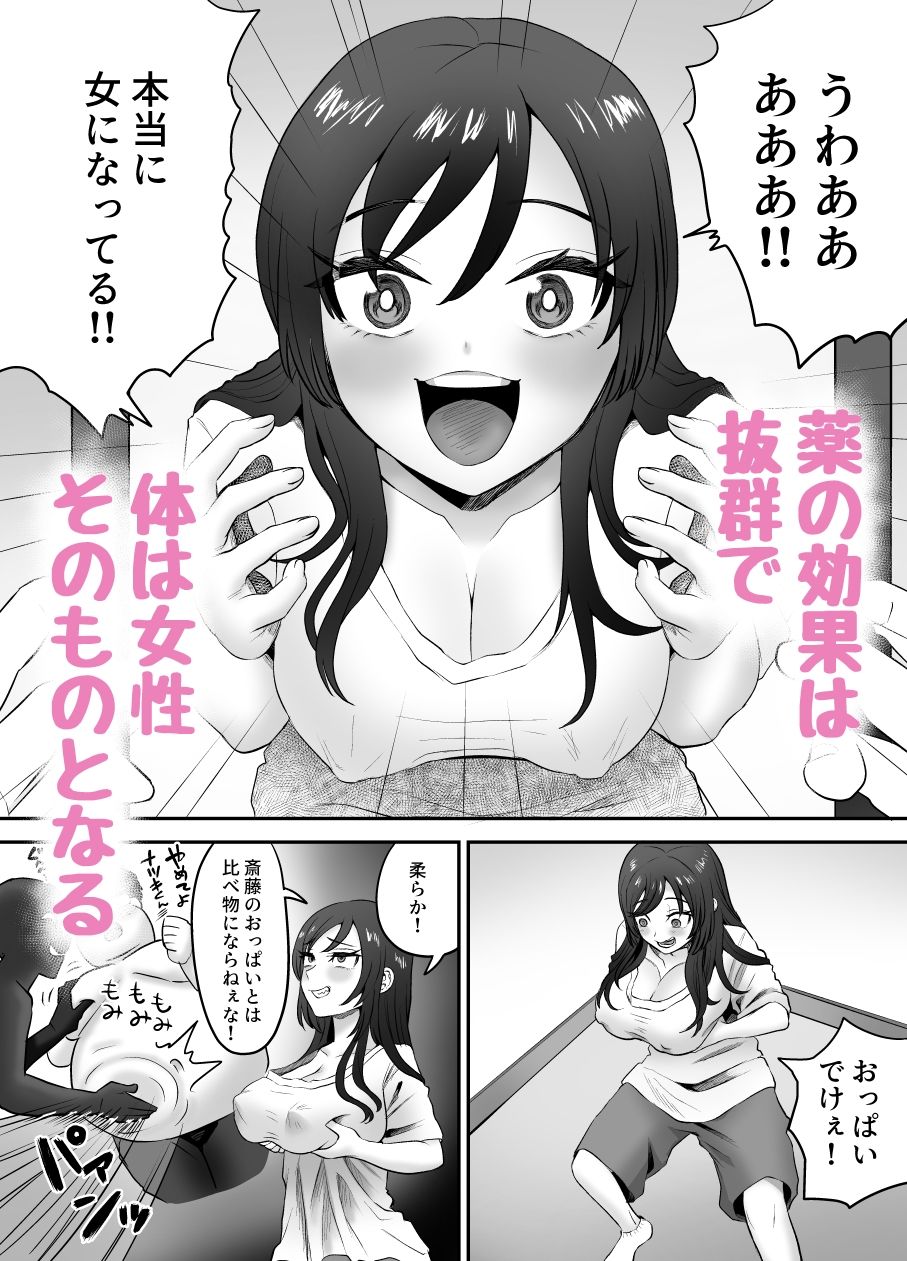 軽い気持ちでTS薬に手を出した男が身も心もメス堕ちするまで（1）オナニー編