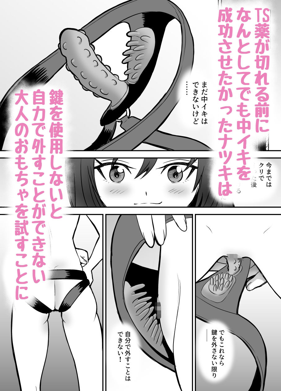 軽い気持ちでTS薬に手を出した男が身も心もメス堕ちするまで（1）オナニー編