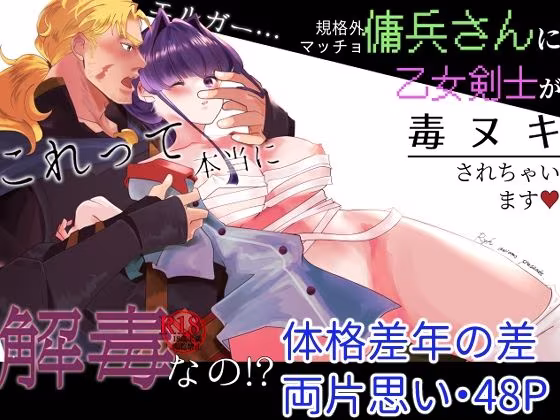 エルガー…これって本当に解毒なの！？