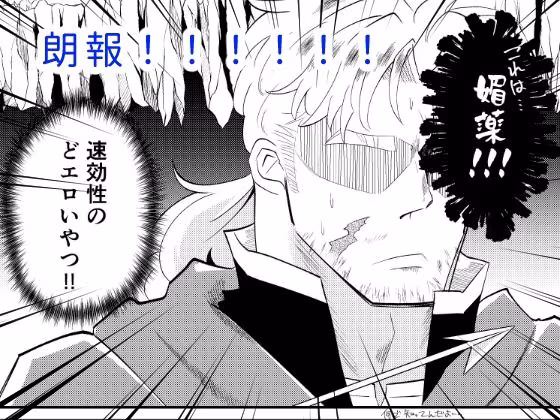 エルガー…これって本当に解毒なの！？