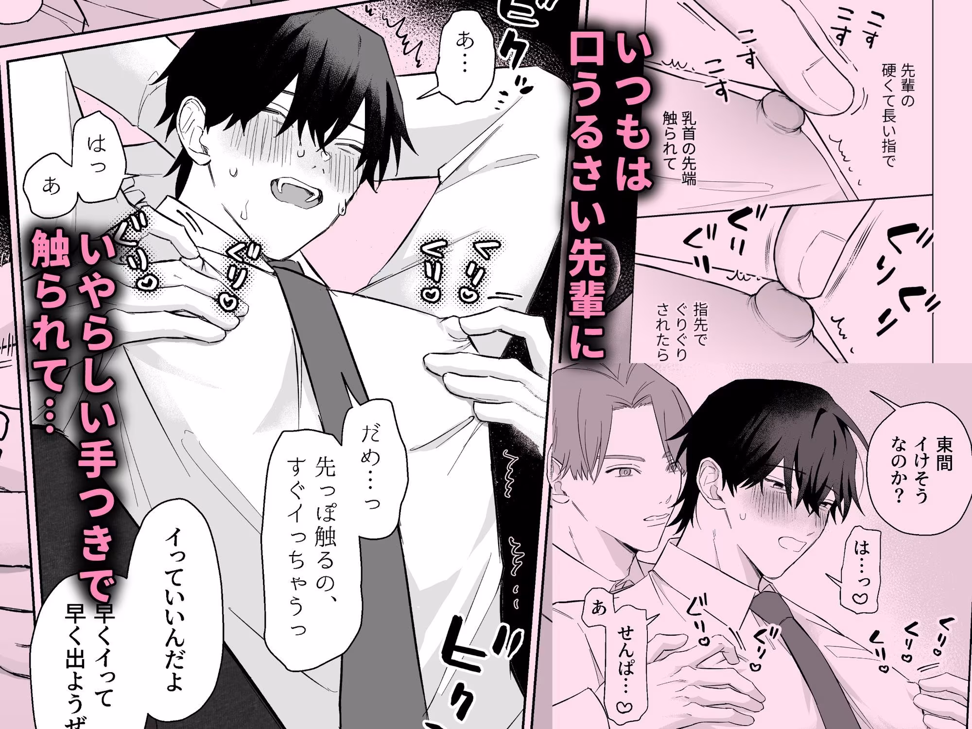 100回乳首イキしないと出られない部屋