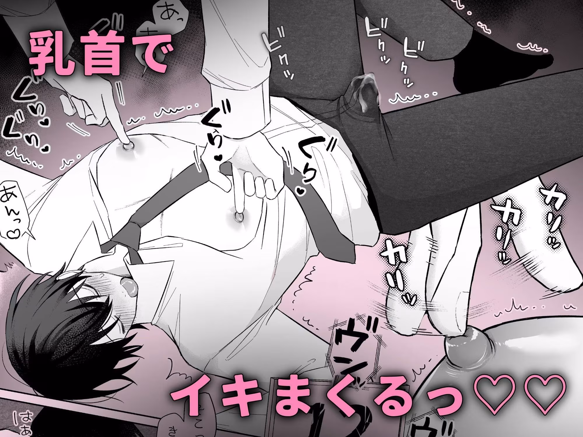 100回乳首イキしないと出られない部屋