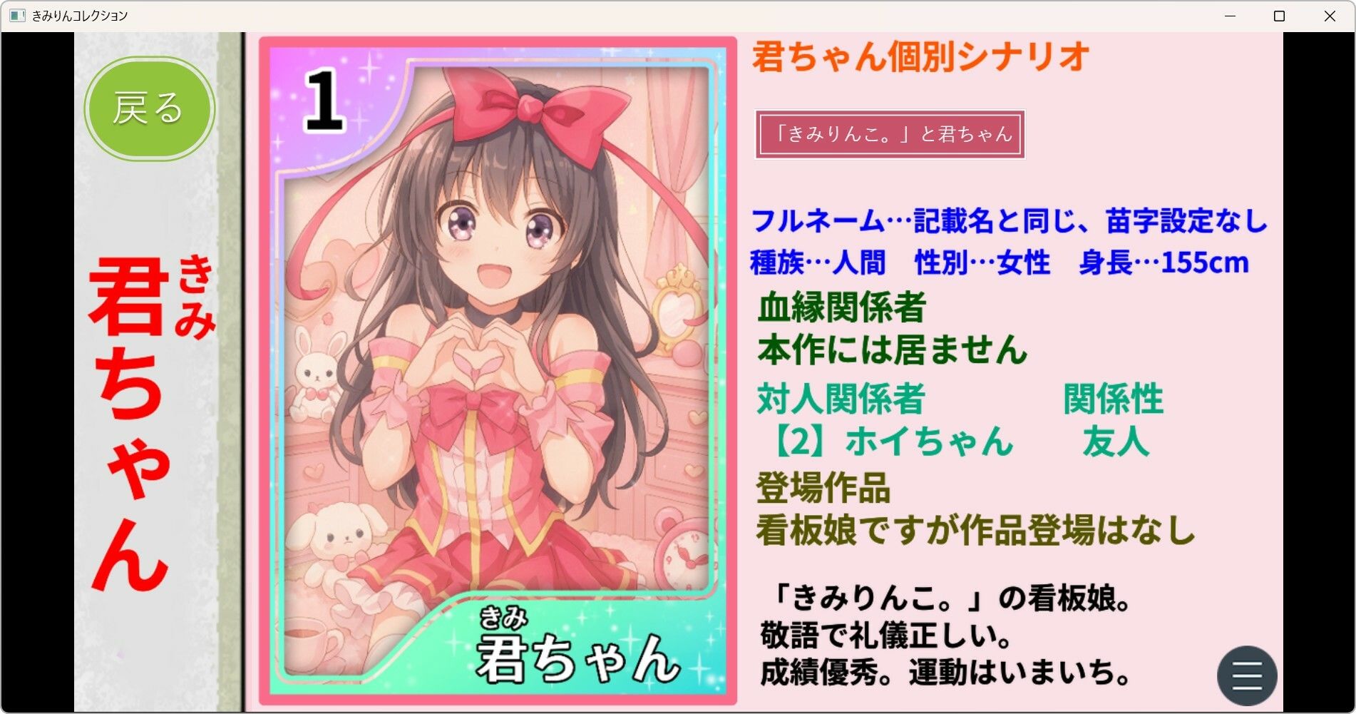 きみりんコレクション完全版〜ゲーム＋キャラ図鑑＋シチュボ＋全イラスト〜