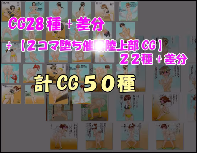 【フレッシュ版】精神操作！催●陸上部  〜ハート目全裸プロフィール集〜