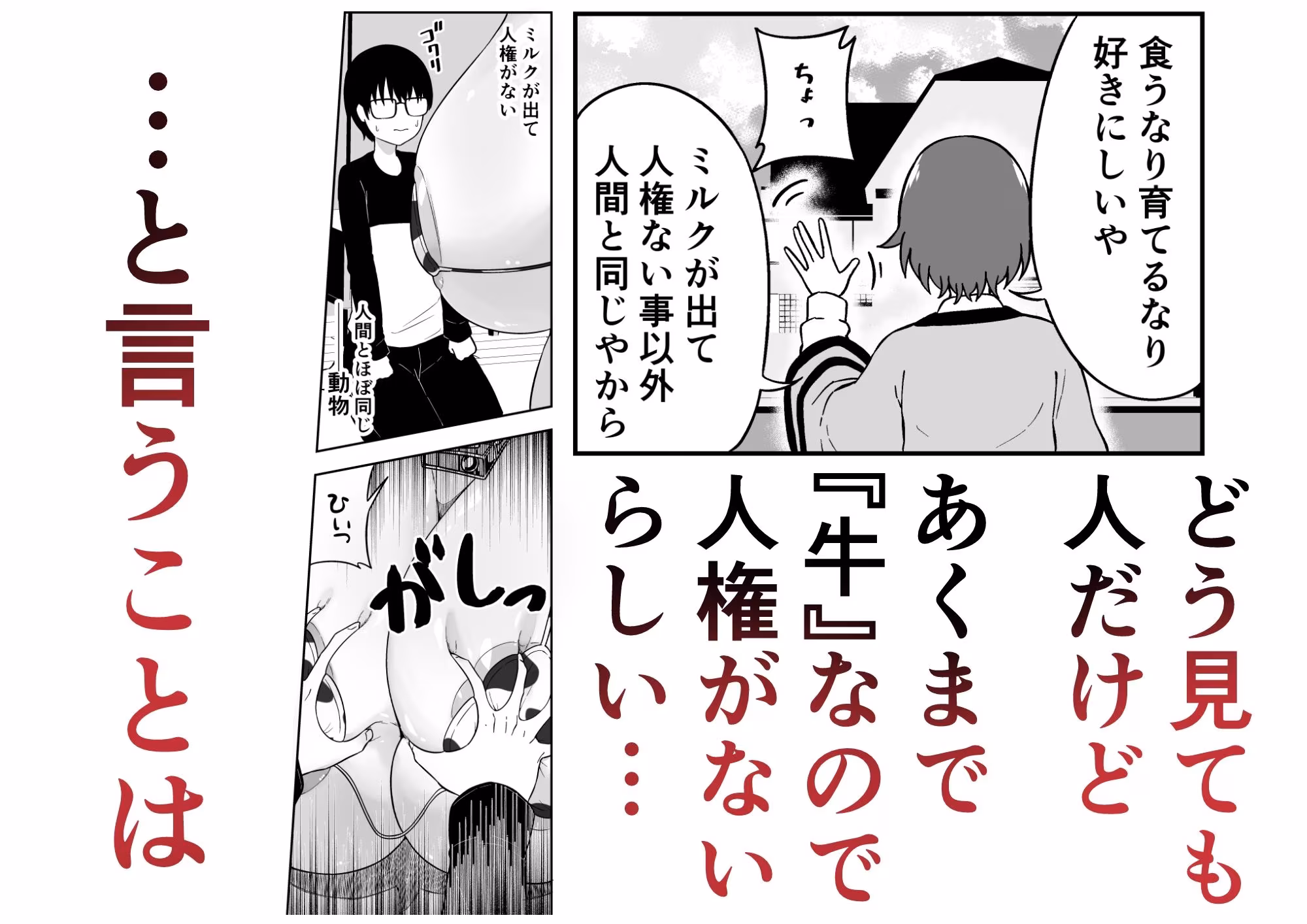 届いた和牛がでっっっっかくてオドオドした牛娘でした