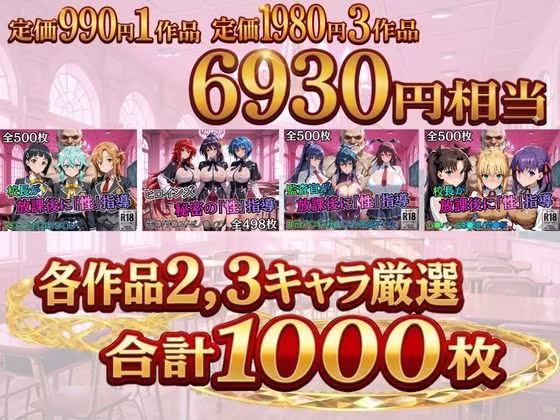 【総集編1 1000P】放課後の「性」指導