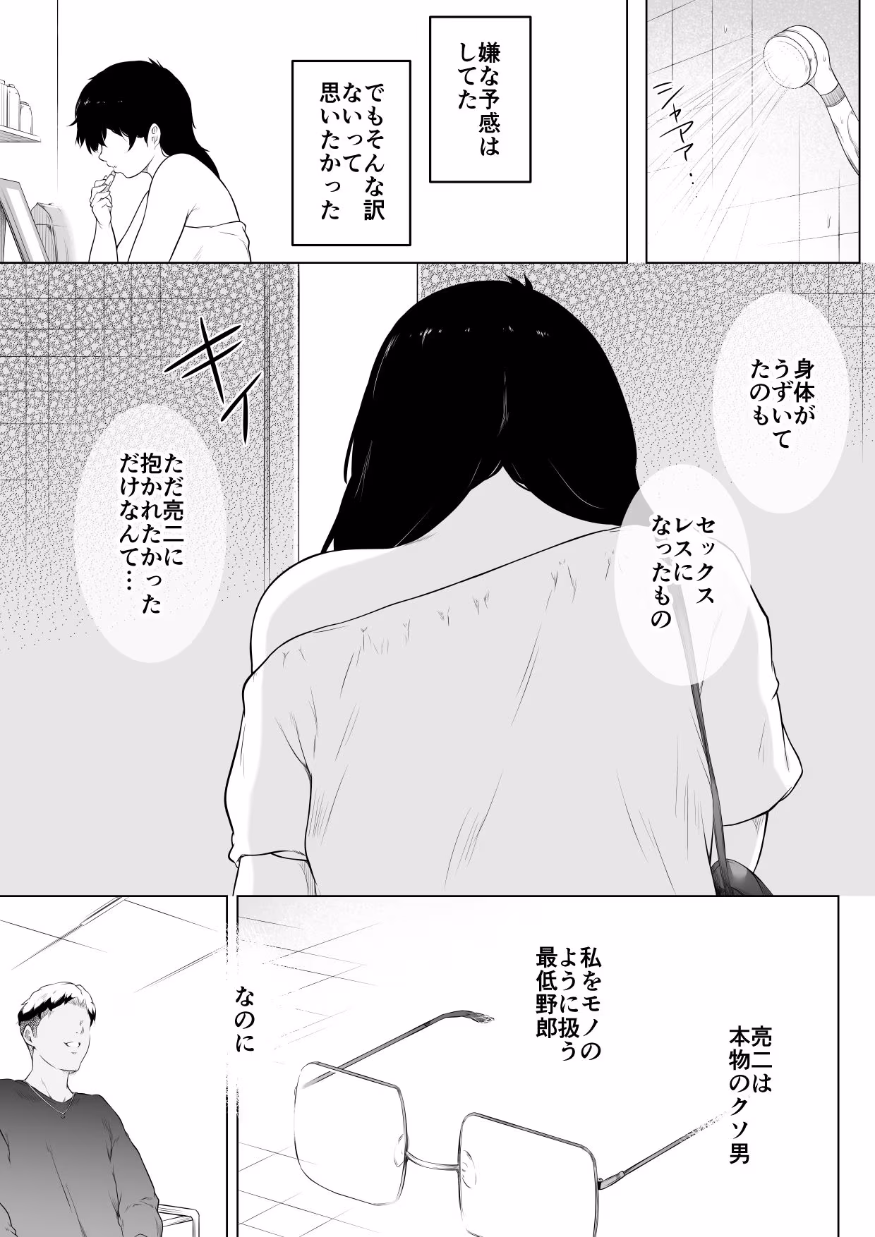 妻をイメプで浮気させまくってたらどんどん様子がおかしくなってしまった話3