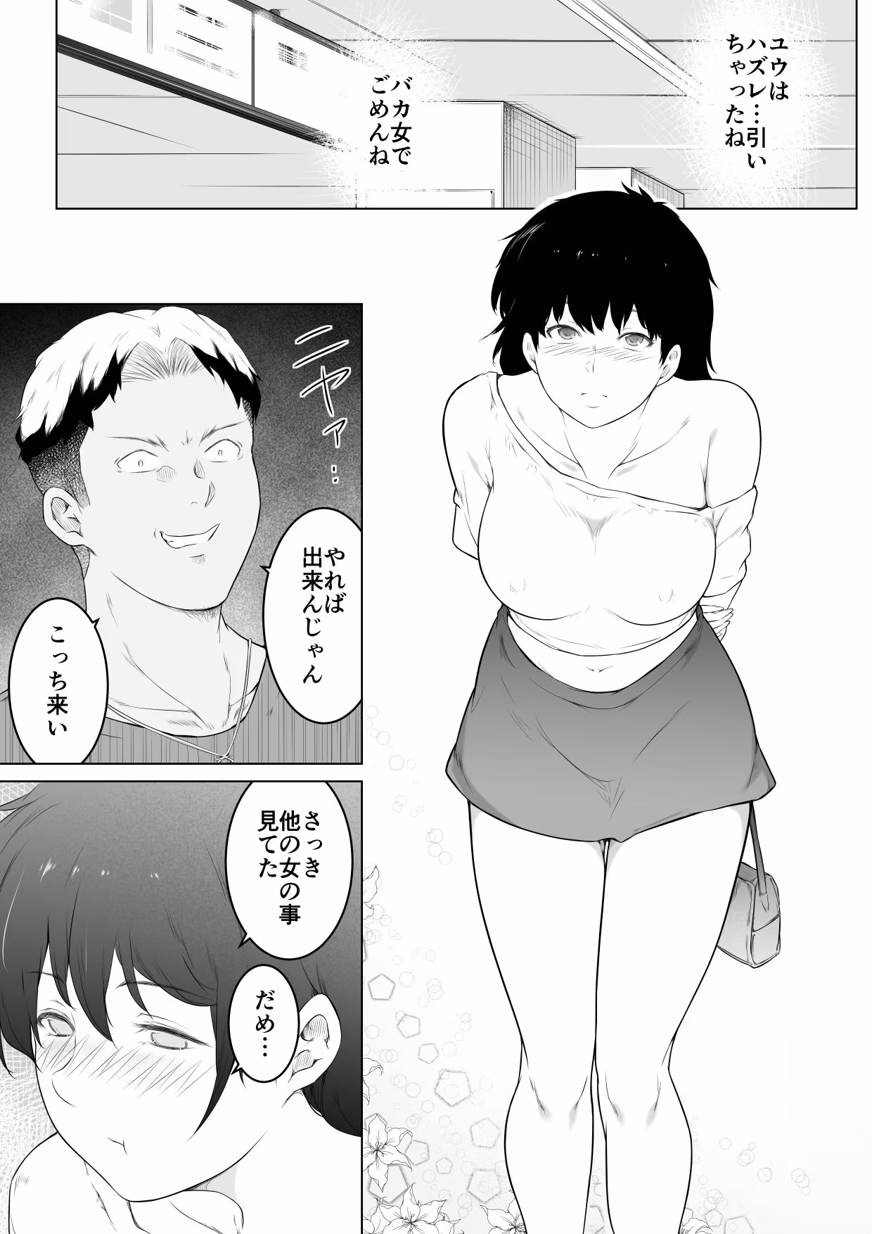 妻をイメプで浮気させまくってたらどんどん様子がおかしくなってしまった話3