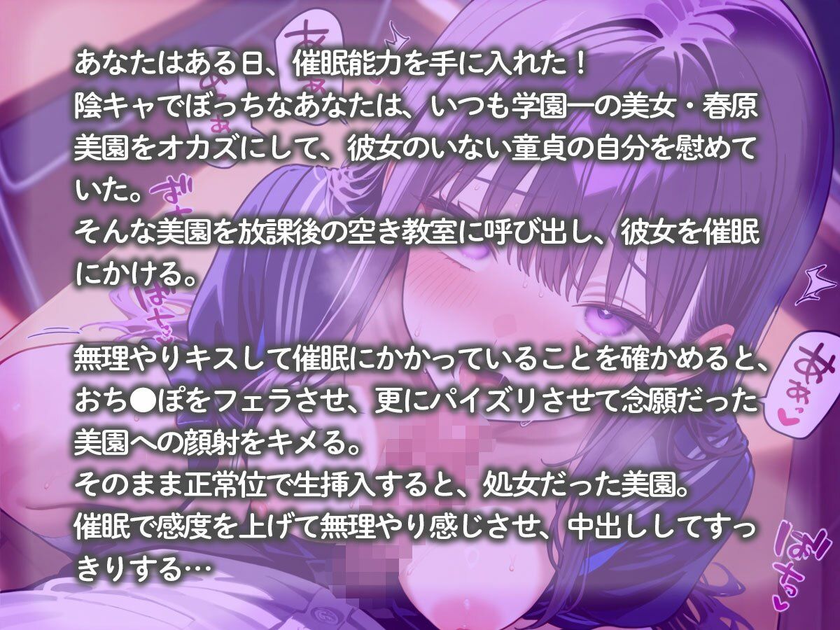 特殊能力催●に目覚めた陰キャぼっちの俺が学園一の美女を催●姦してやったw