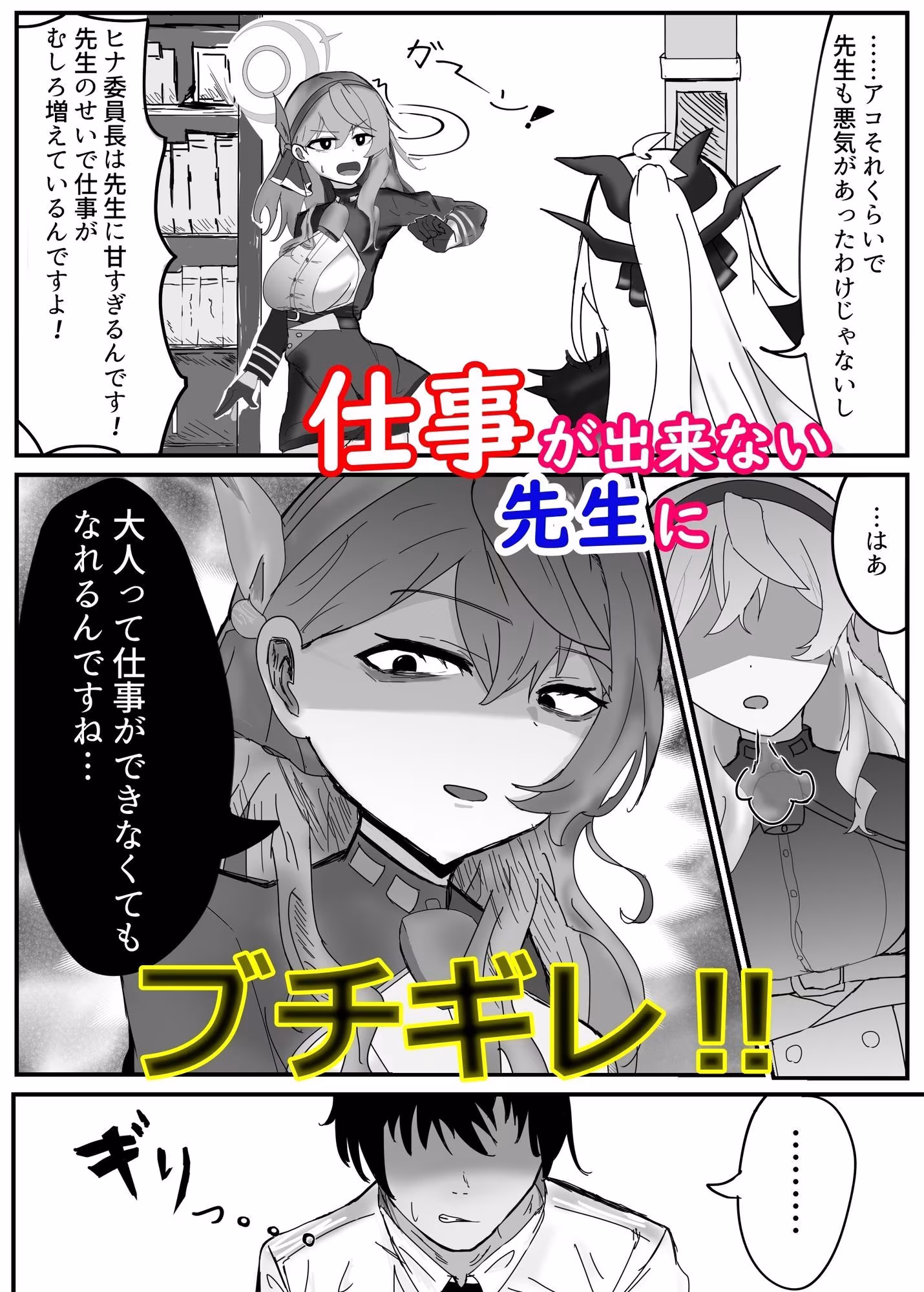 先生って仕事できないんですねっ！