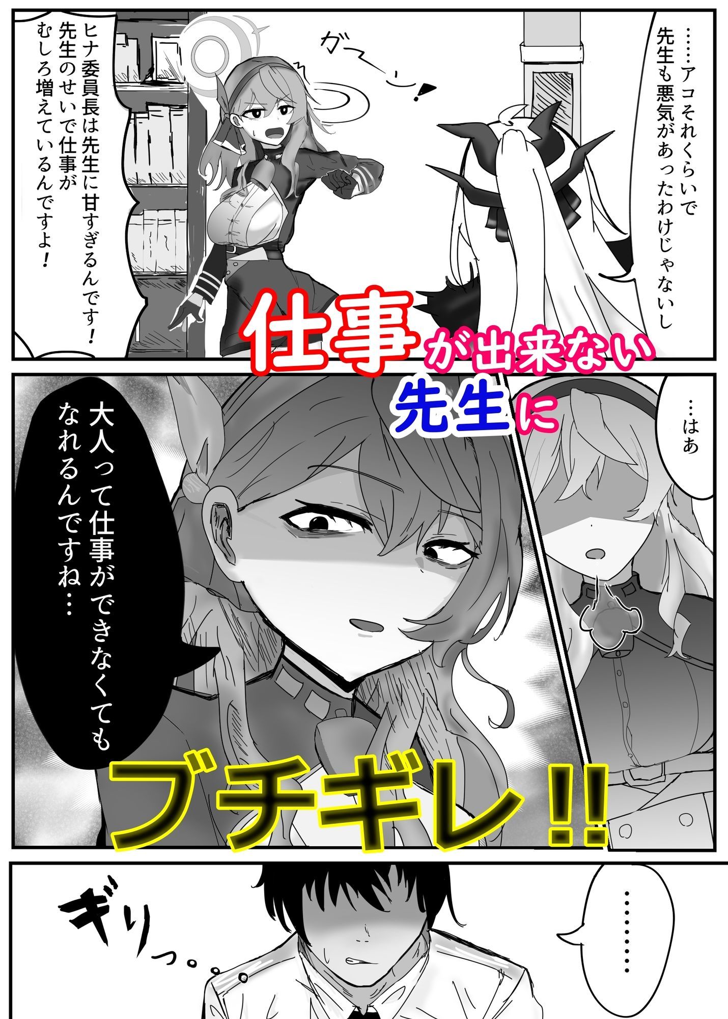 先生って仕事できないんですねっ！