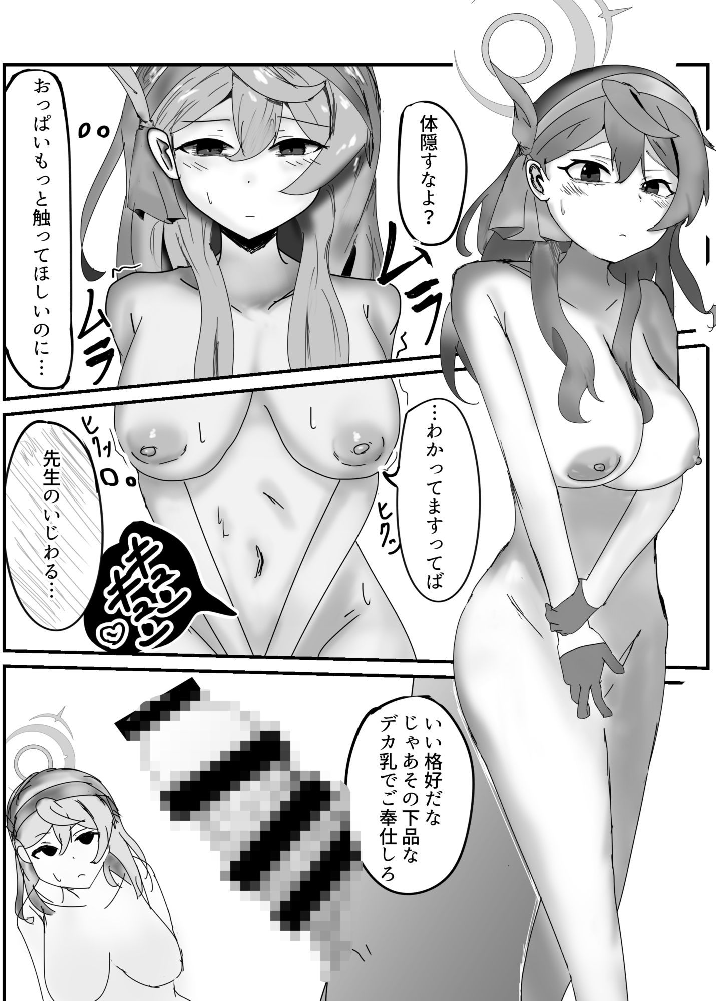 先生って仕事できないんですねっ！