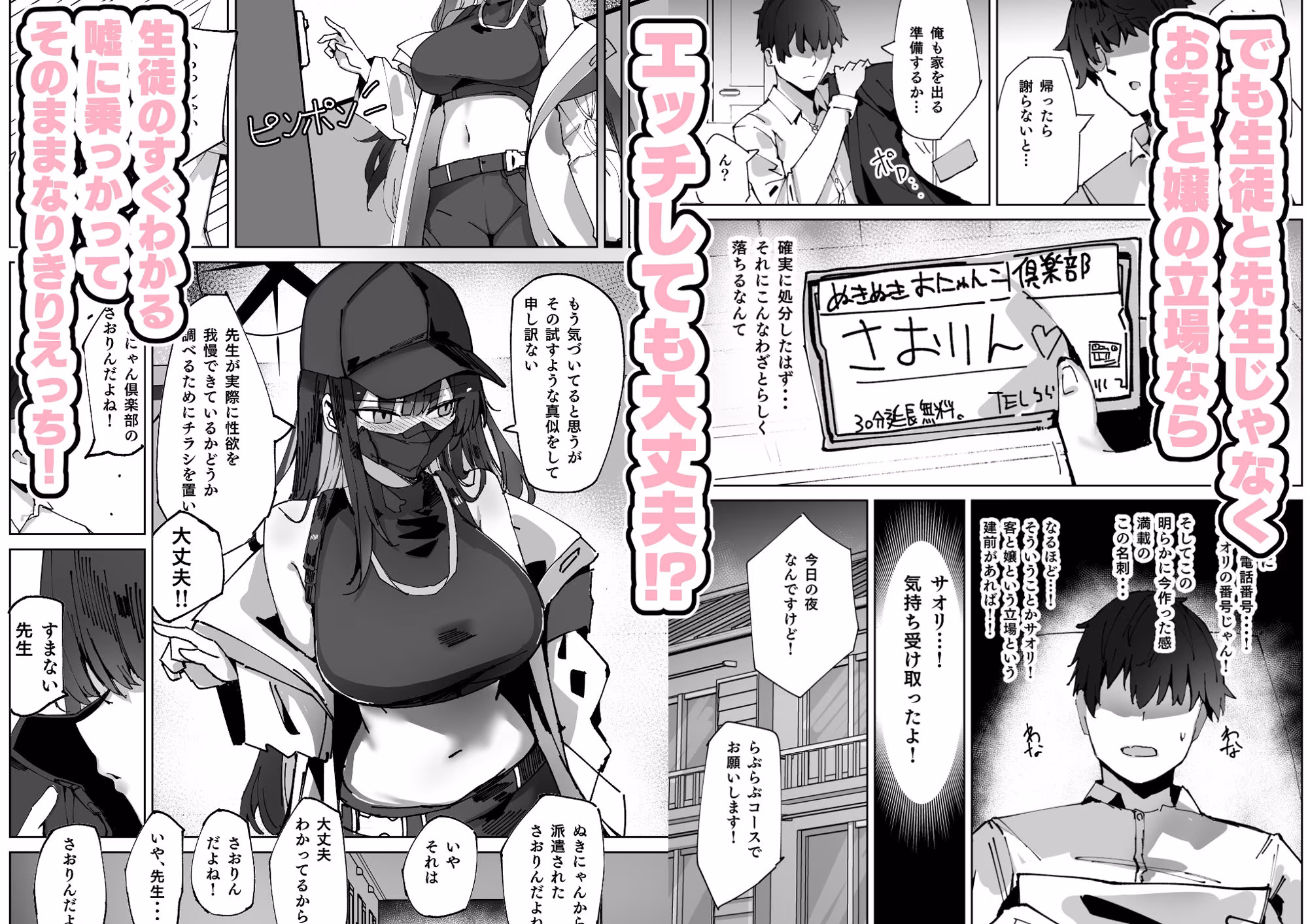 デリヘル呼んだら〇〇〇が来た