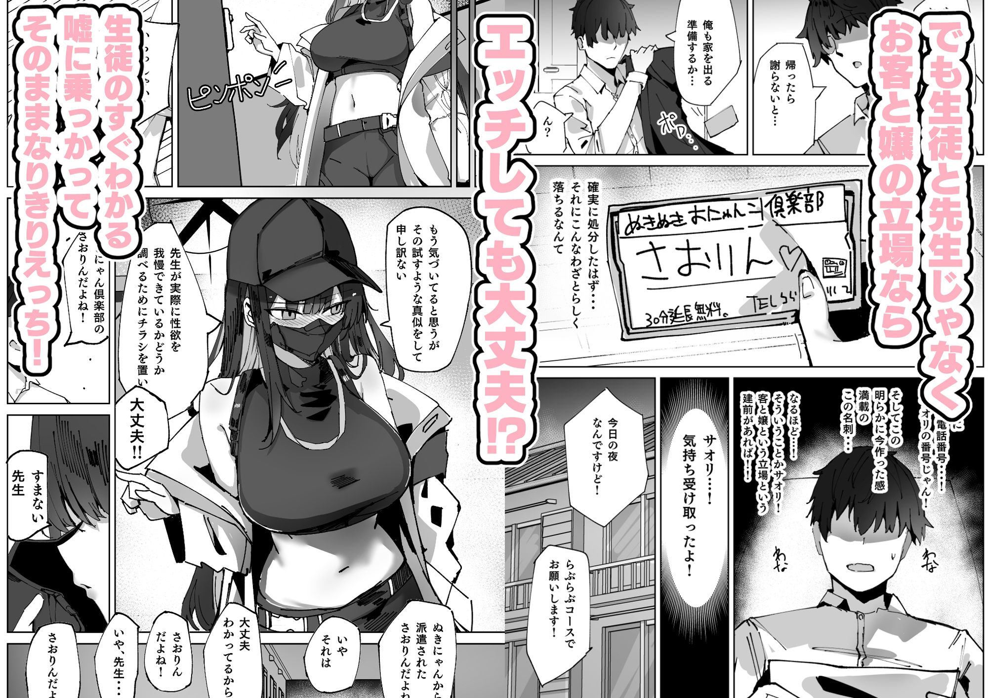 デリヘル呼んだら〇〇〇が来た