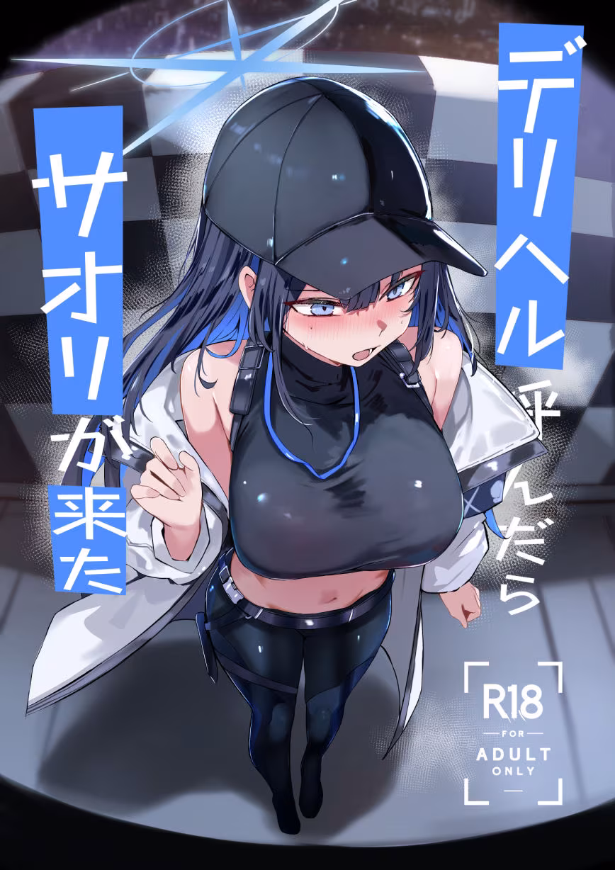 デリヘル呼んだら〇〇〇が来た