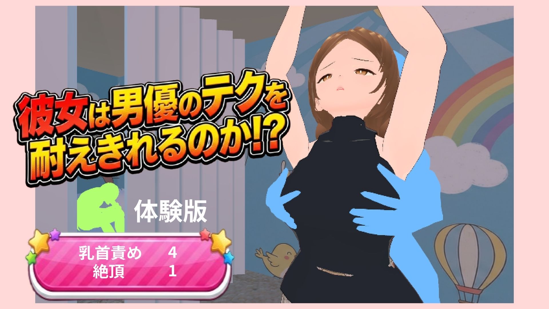 彼女は男優のテクを耐えきれるのか！？