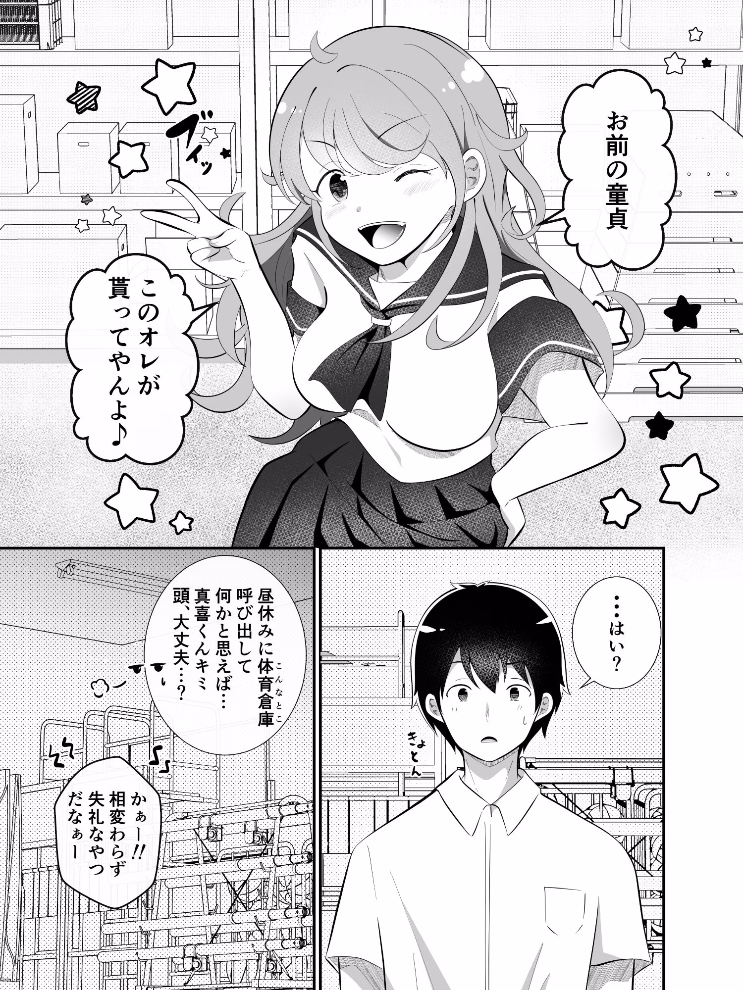 攻めたいTS陽キャが童貞に迫ったら逆に押し倒された
