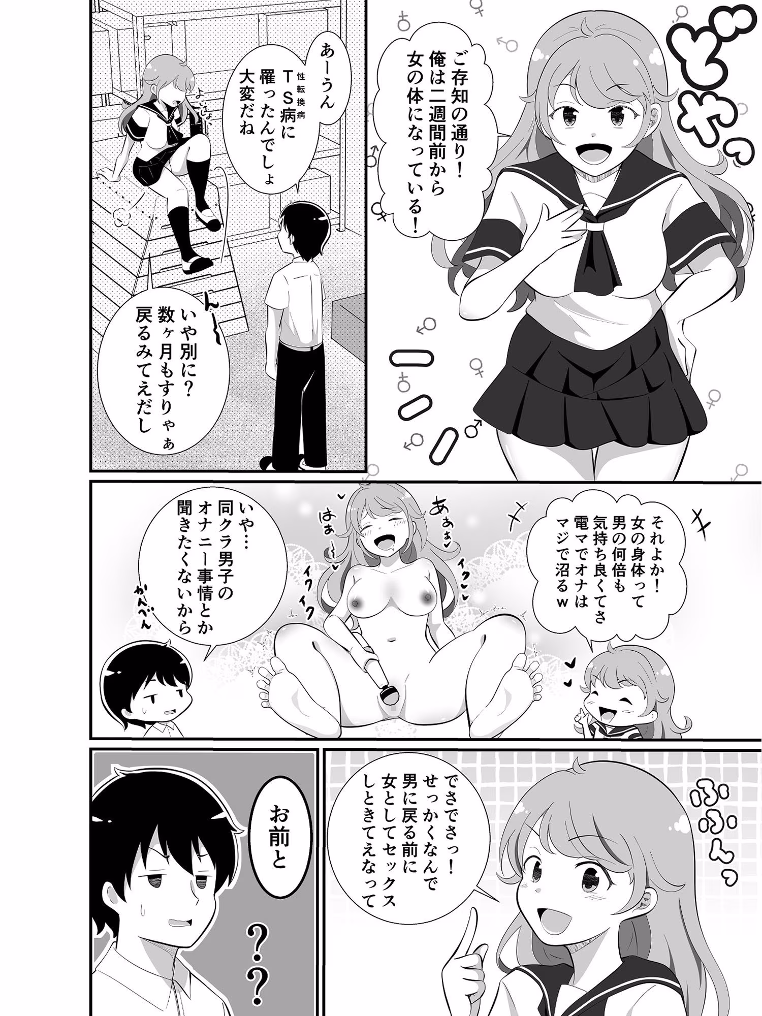 攻めたいTS陽キャが童貞に迫ったら逆に押し倒された