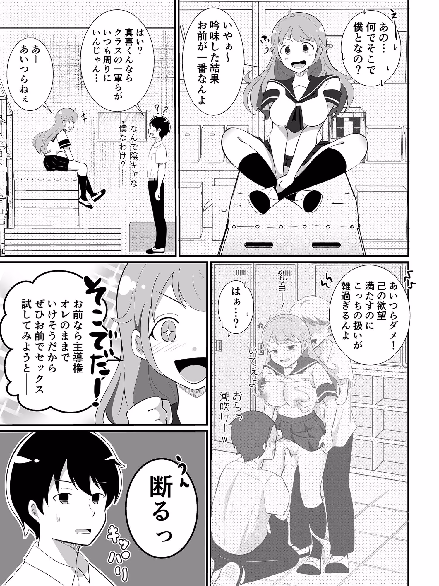 攻めたいTS陽キャが童貞に迫ったら逆に押し倒された
