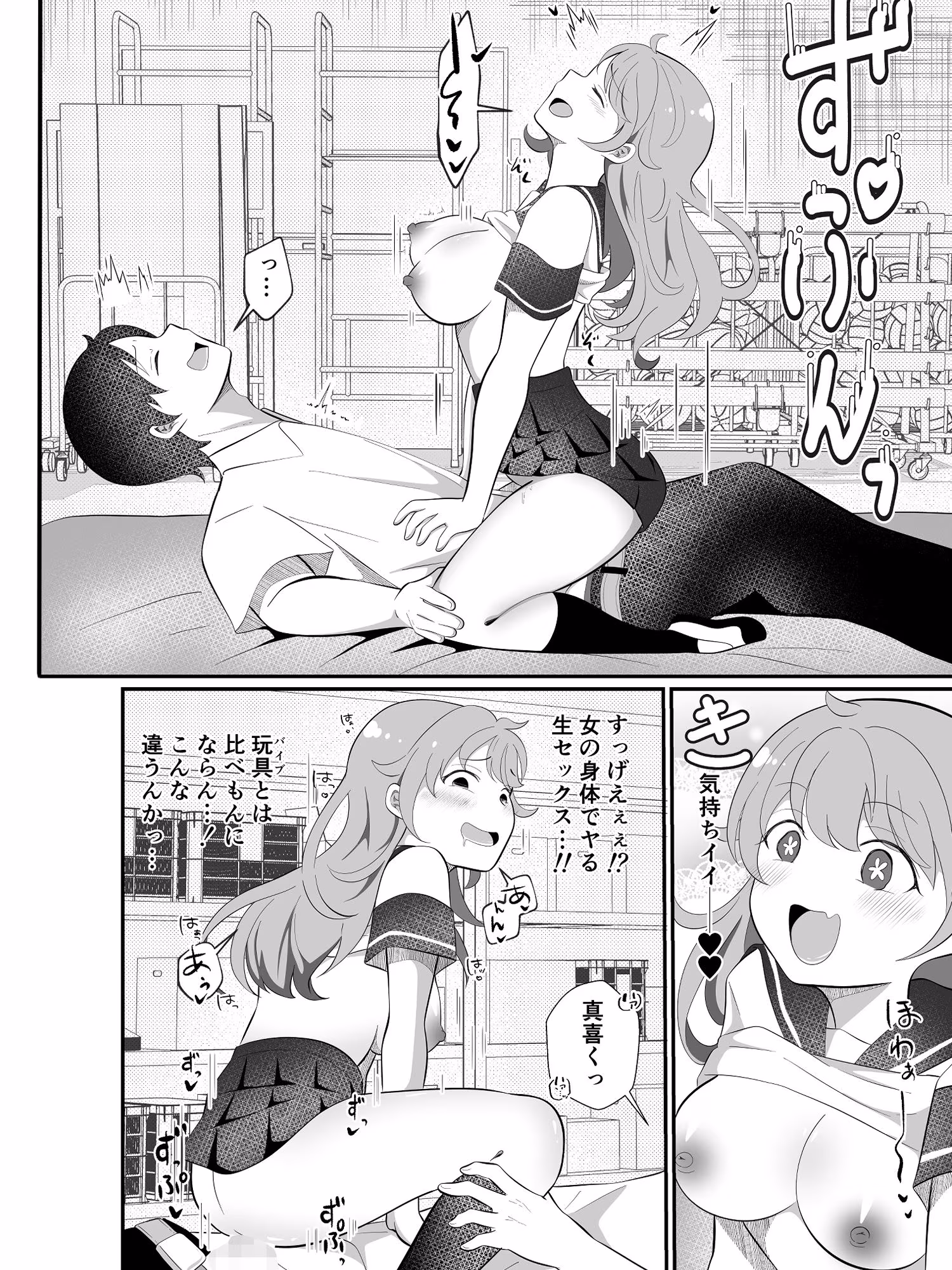 攻めたいTS陽キャが童貞に迫ったら逆に押し倒された