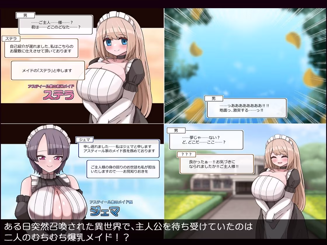 爆乳令嬢とむちむちメイド ハラマセ懇願ハーレム生活
