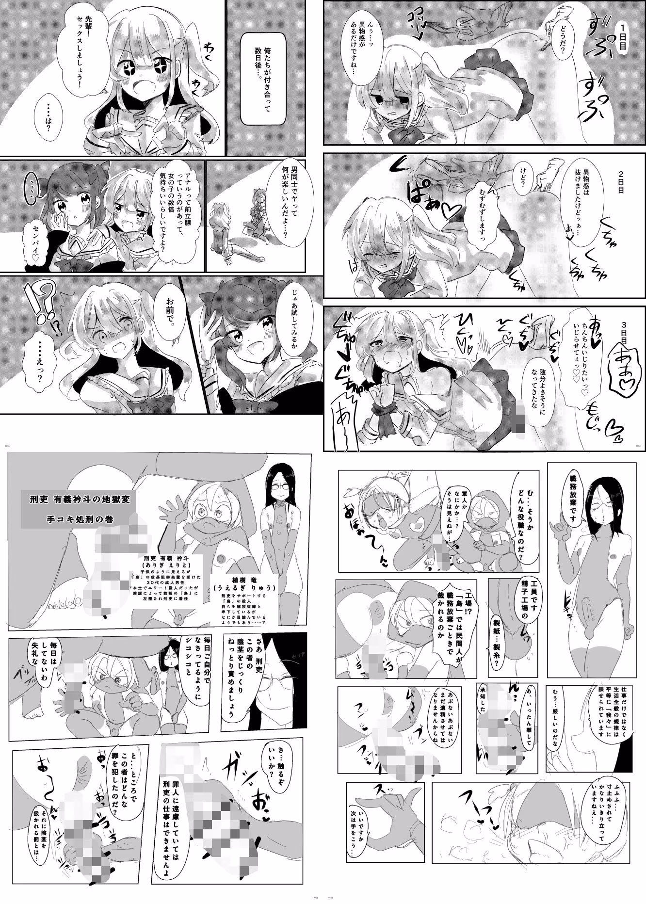 女装男子×女装男子合同誌ゴム手袋で開発特集号