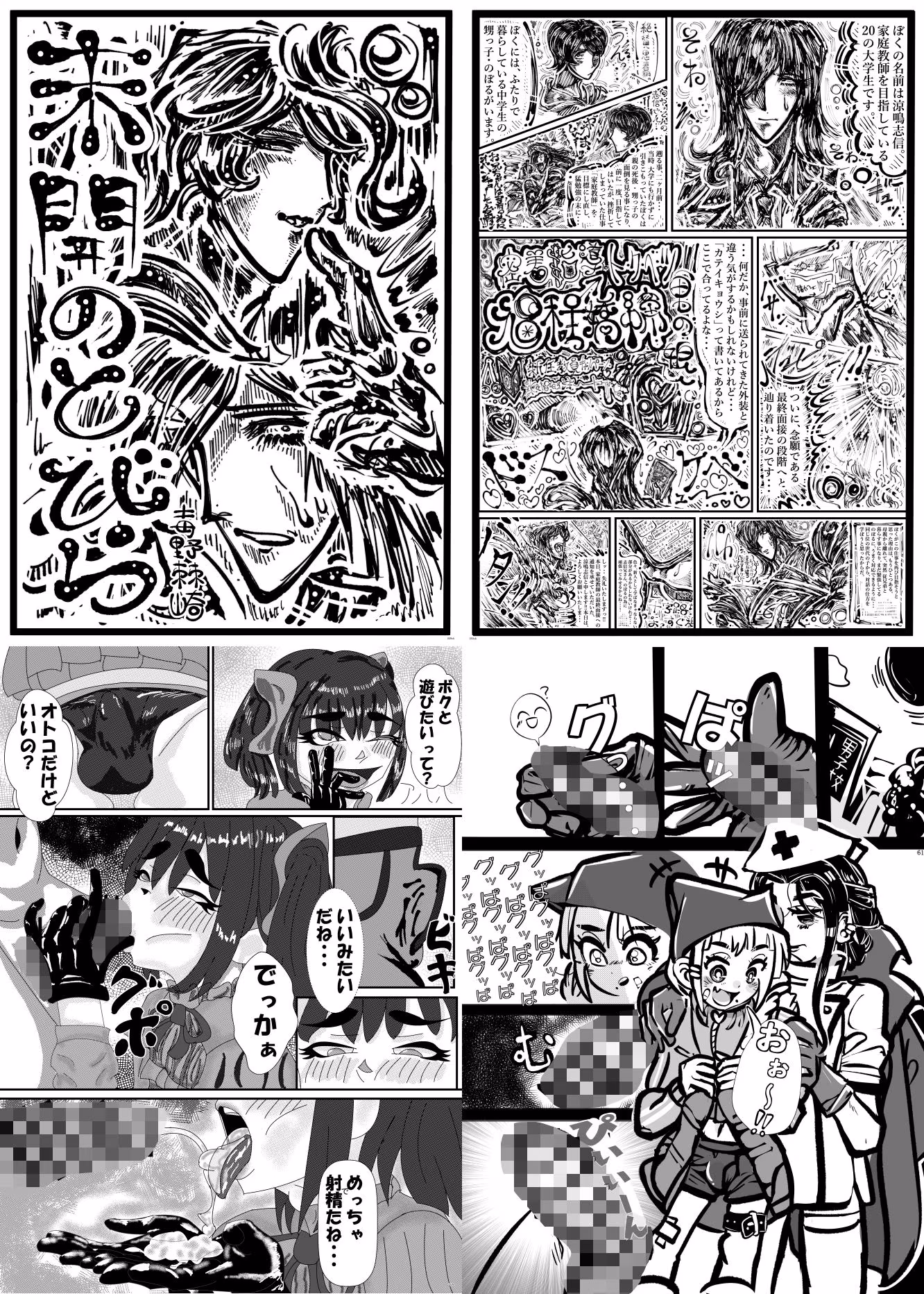 女装男子×女装男子合同誌ゴム手袋で開発特集号