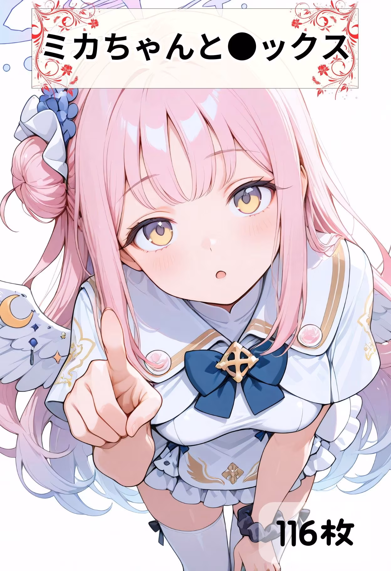 ミカちゃんとイチャラブセックス-総集編-