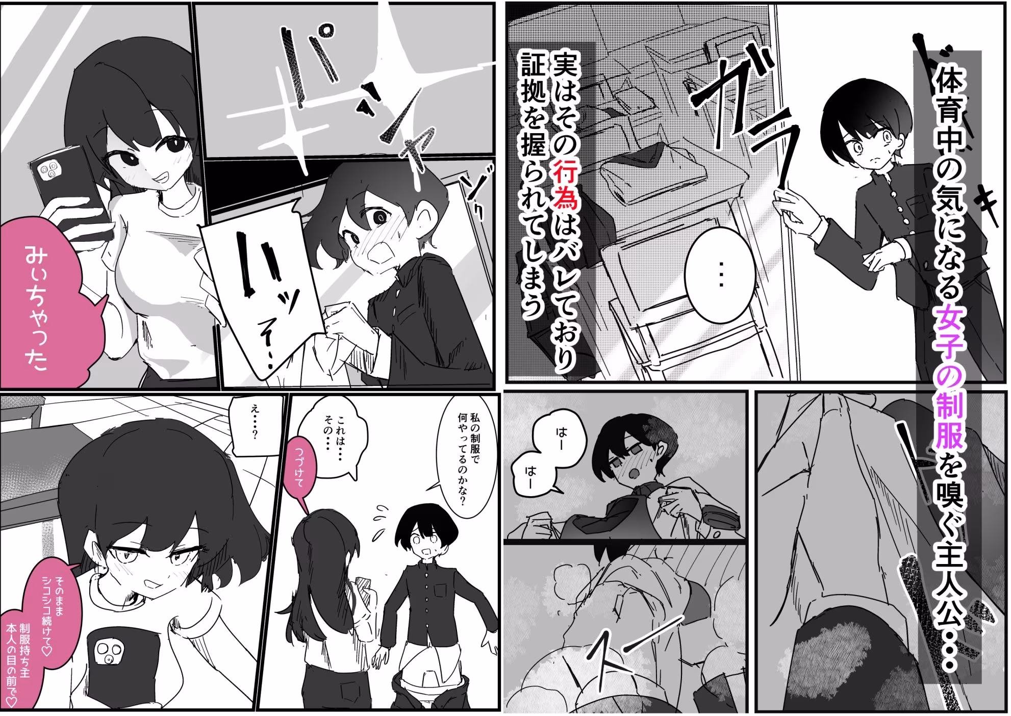 好きな女子に制服の匂い嗅ぐ変態バレした話し