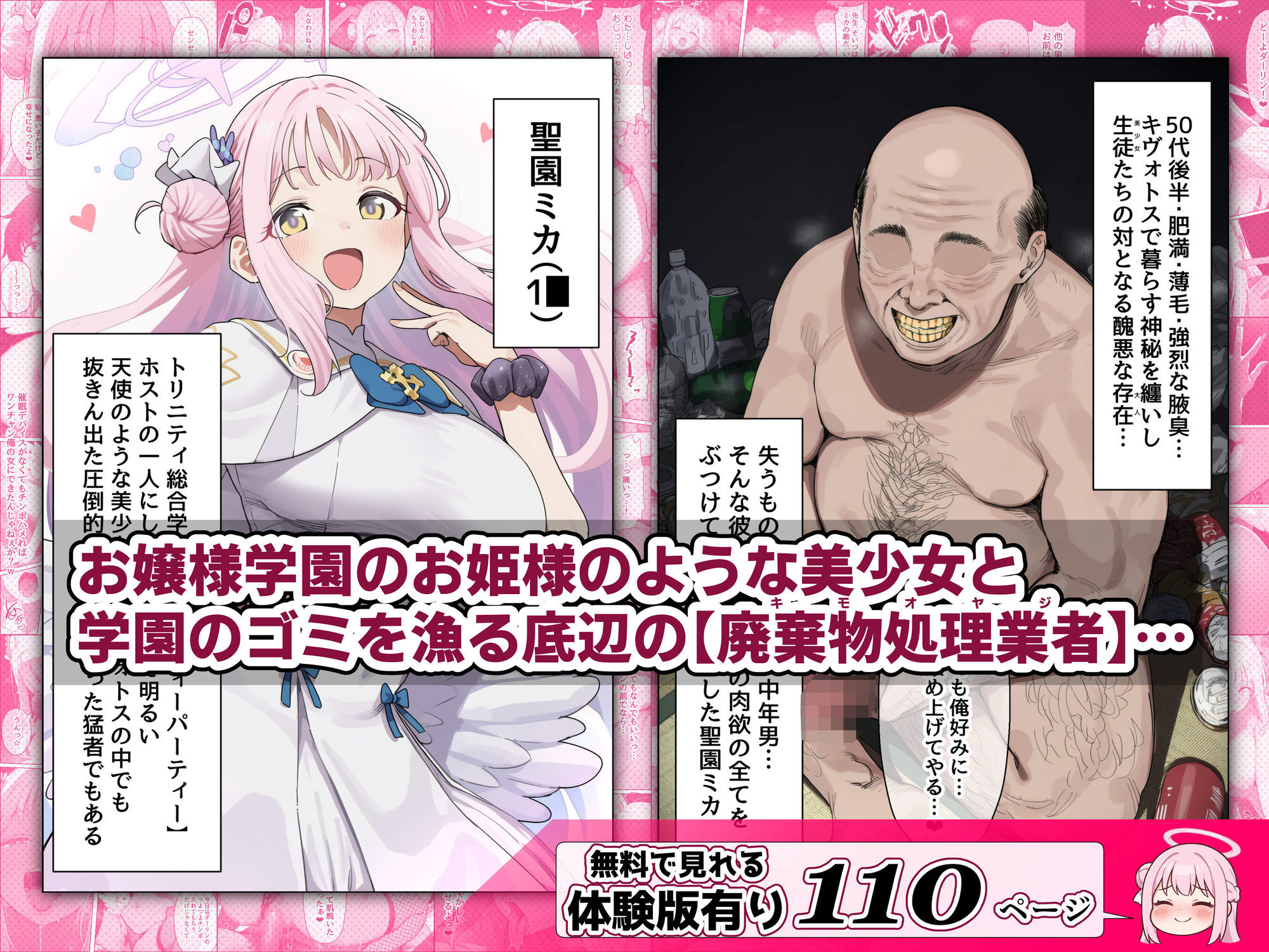 天使のような美少女・聖〇ミカは催●で底辺キモオヤジだけの黒ギャル妊婦嫁に堕ちる