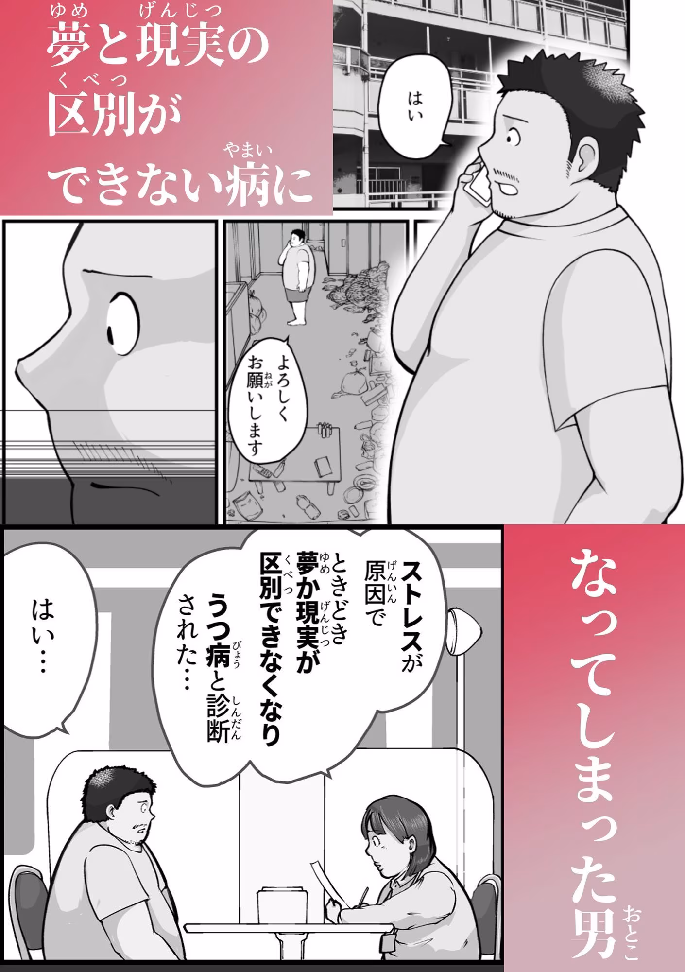 病んでる俺と9人の女