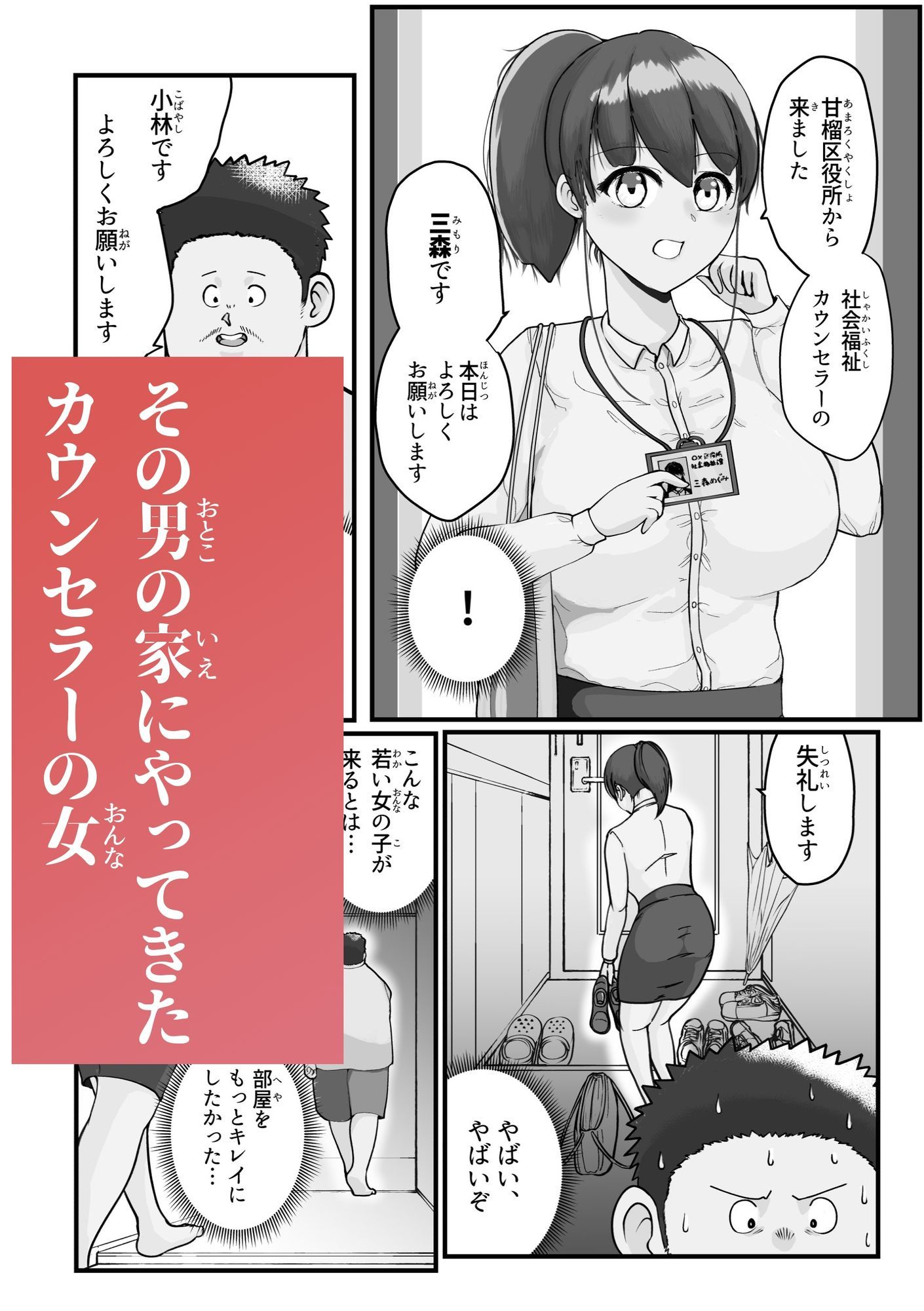 病んでる俺と9人の女