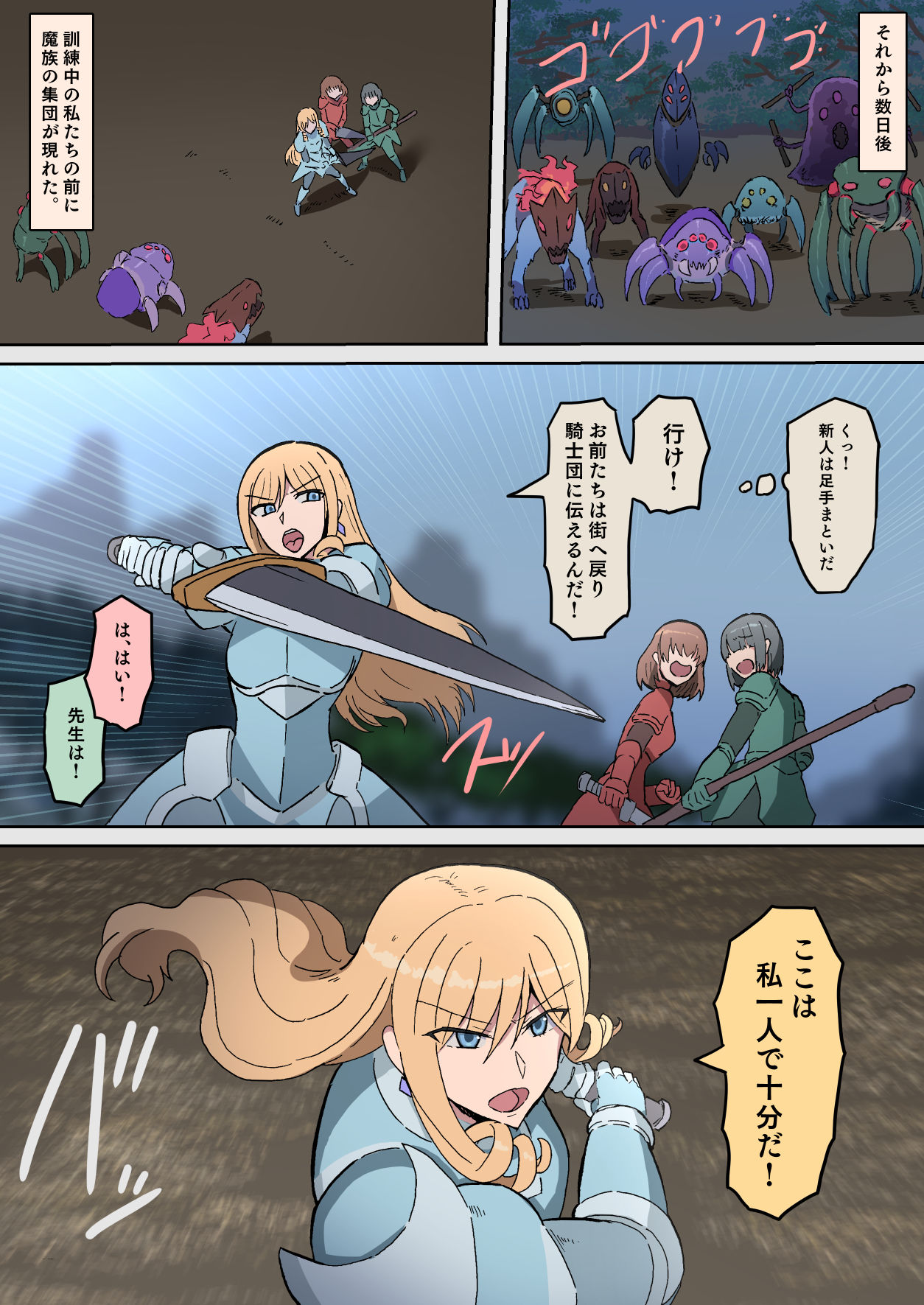 オークの花嫁たち 〜高潔な女騎士は雌に堕とされ愛される〜