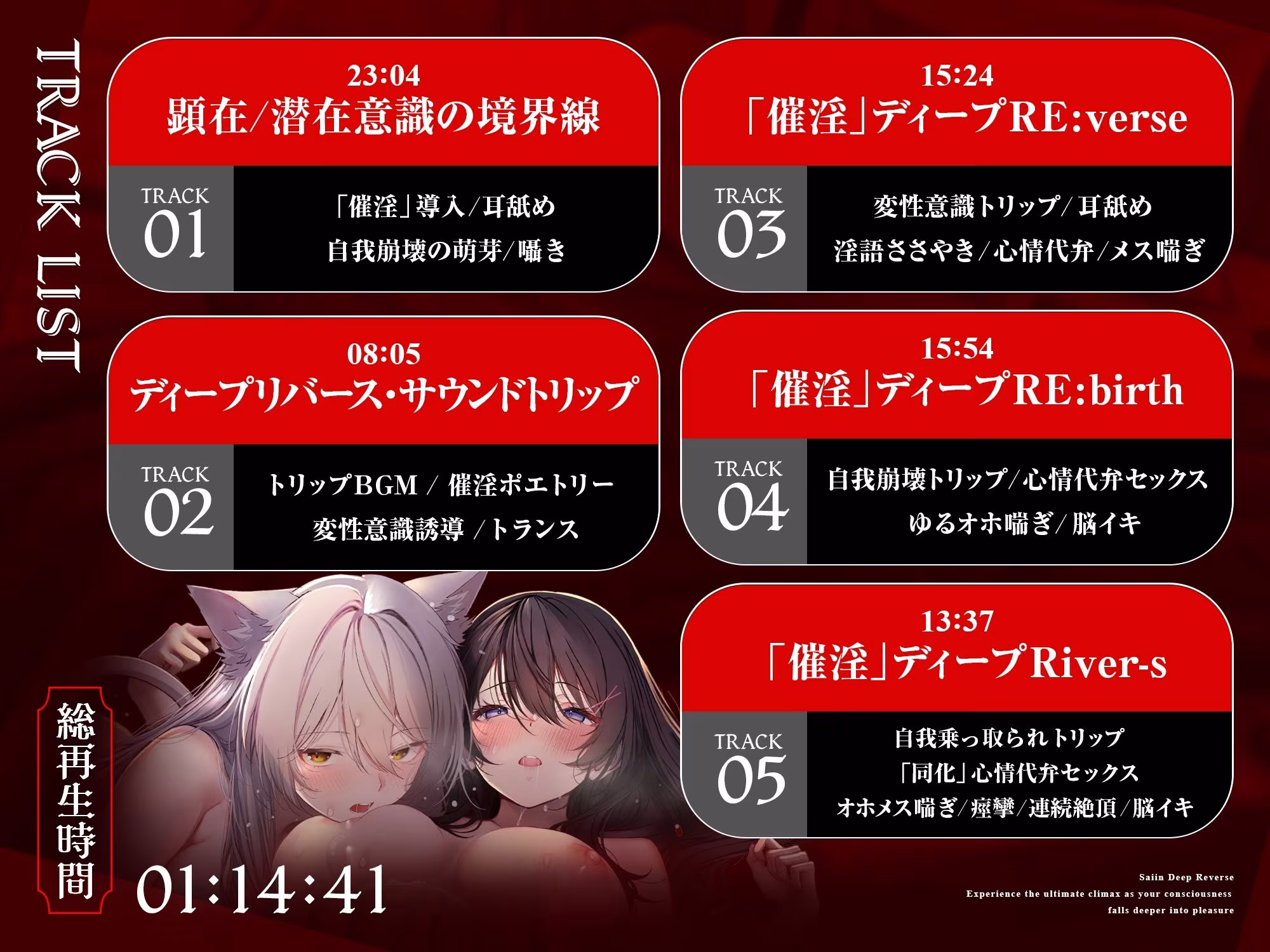 【自我崩壊トランス】催淫ディープリバース〜快楽に深く堕ちていく自意識の中で極上の絶頂感を味わう「催淫」サウンドドラッグ【心情代弁×快楽堕ち絶頂】