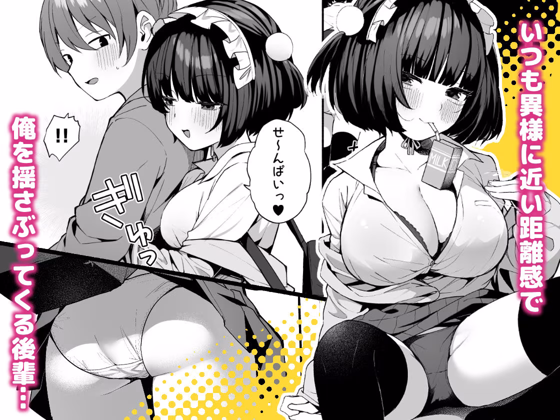 誘い上手な後輩に禁欲からのご褒美えっちさせてもらう話