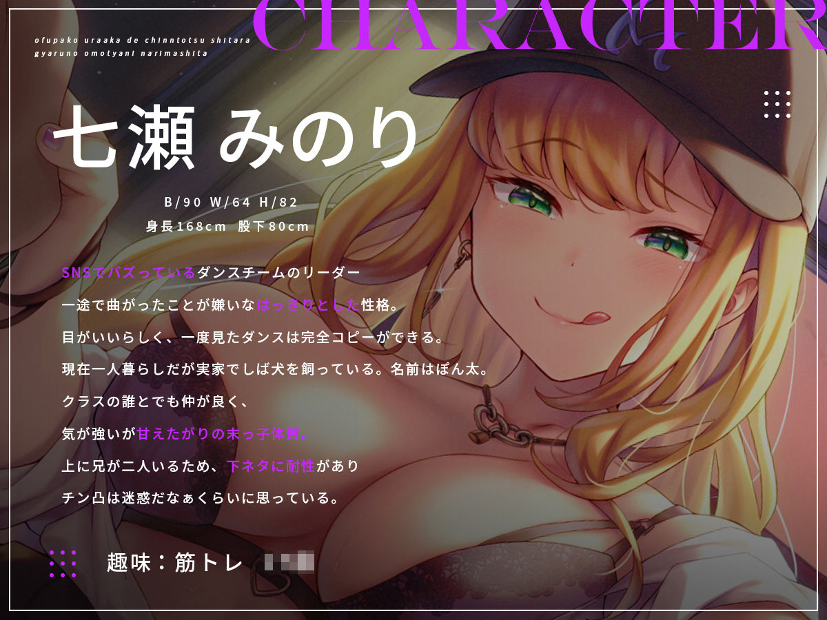 オフパコ裏垢でチン凸したらギャルのおもちゃになりました。【バイノーラル】