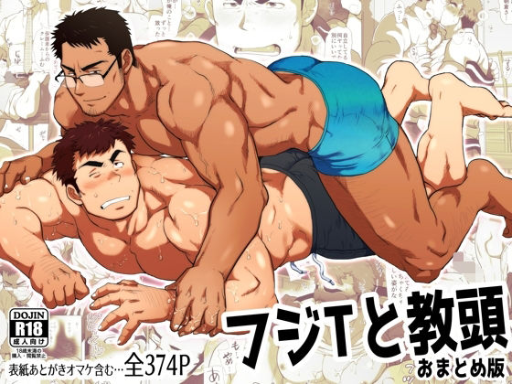 フジTと教頭おまとめ版