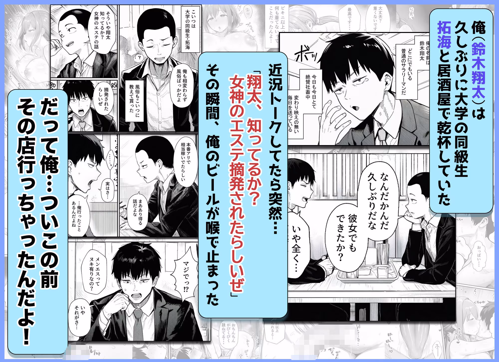 摘発寸前のメンズエステで美人エステ嬢に生ハメ中出しできちゃった話〜天界コース編〜