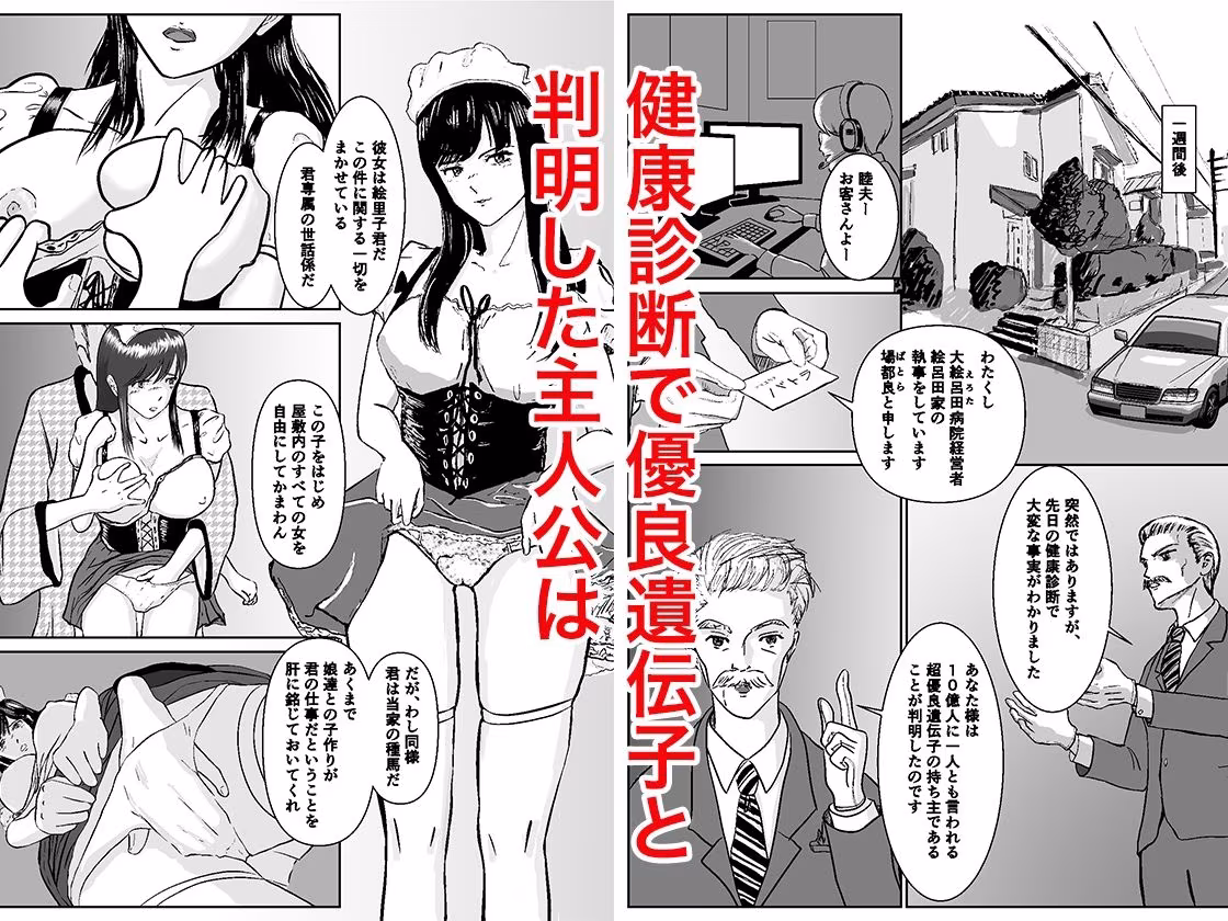 優良遺伝子で従順少女とやりまくり