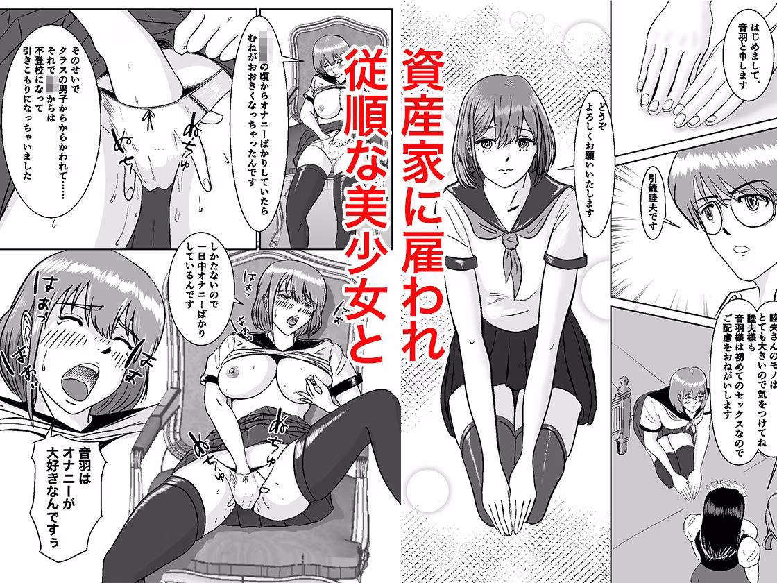 優良遺伝子で従順少女とやりまくり