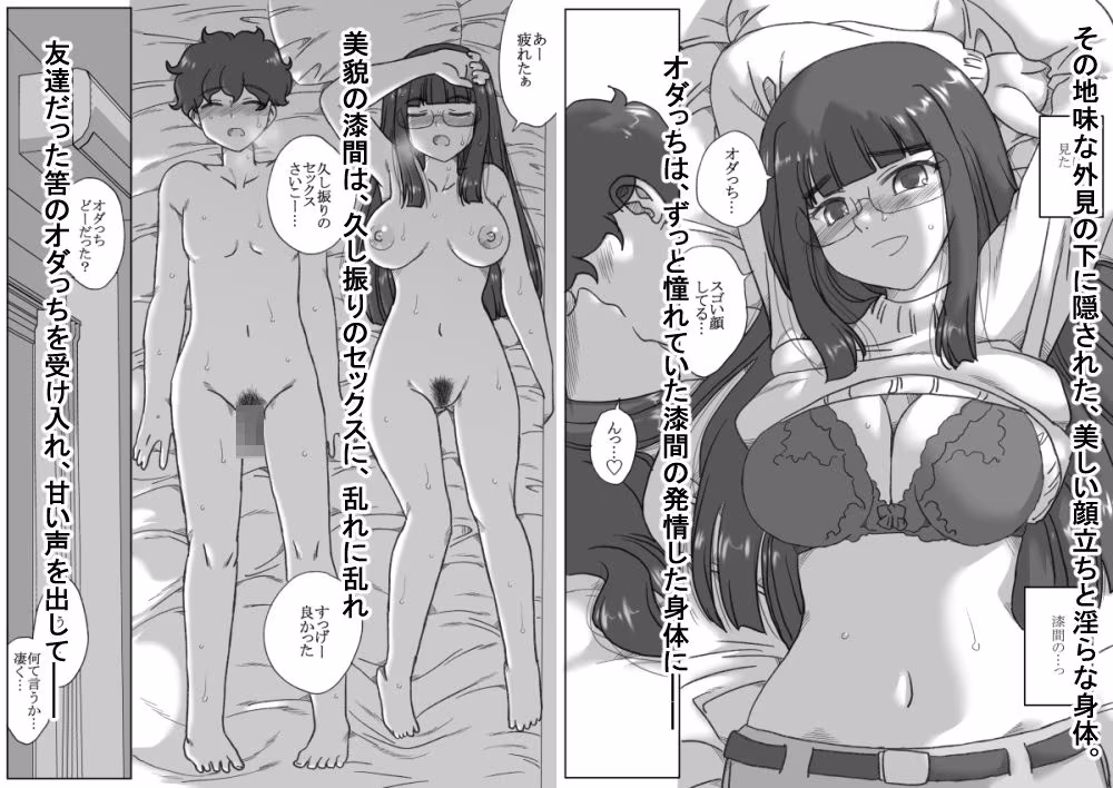 友達だと思ってた