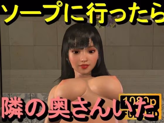 【ROMV354】ソープに行ったら隣の奥さんがいた。「何でこんなところに！？」