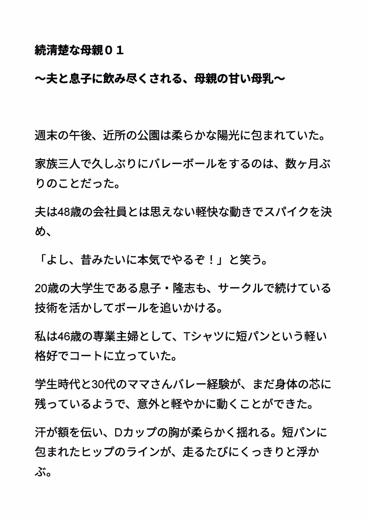 続清楚な母親01 〜夫と息子に飲み尽くされる、母親の甘い母乳〜