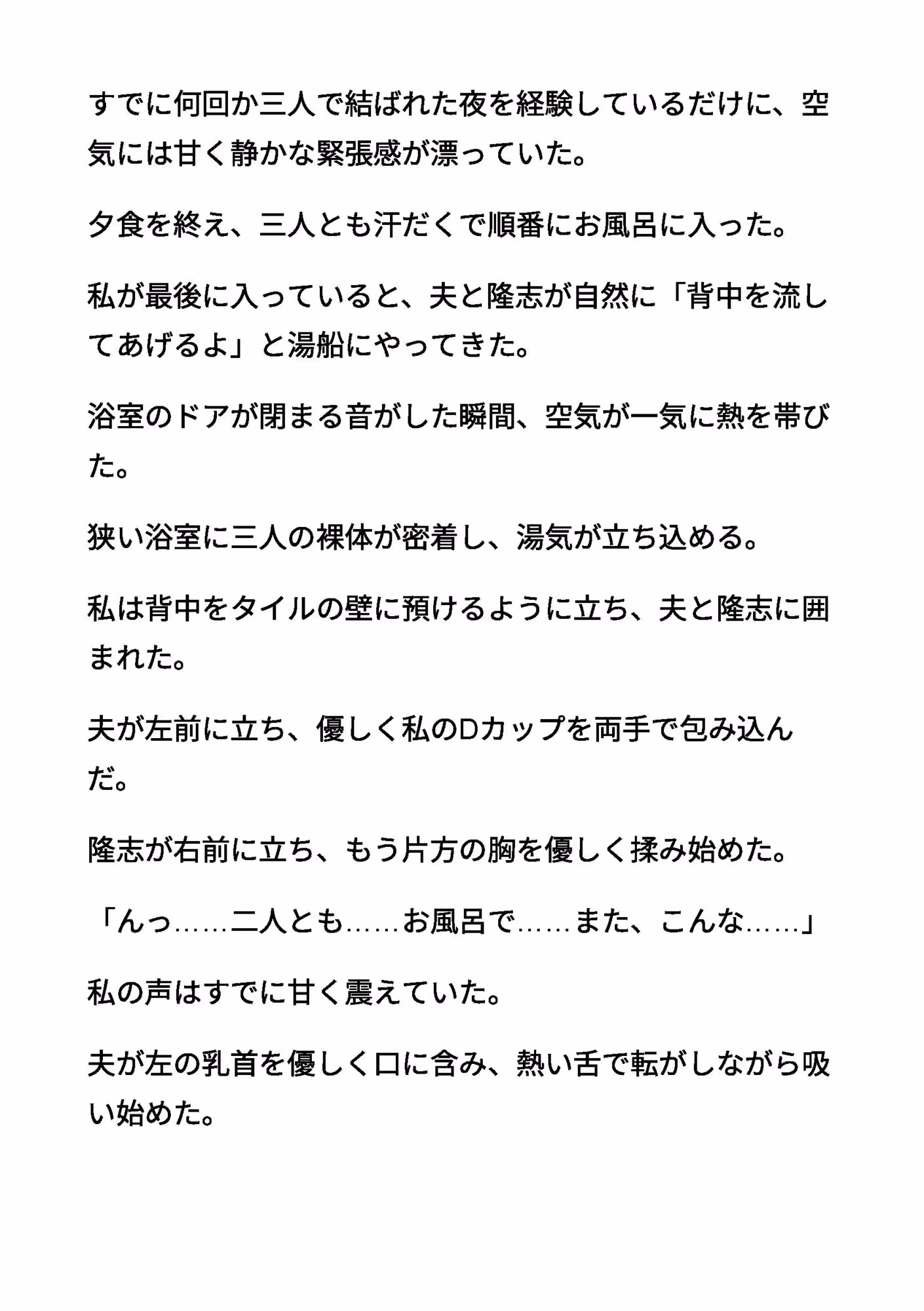 続清楚な母親01 〜夫と息子に飲み尽くされる、母親の甘い母乳〜