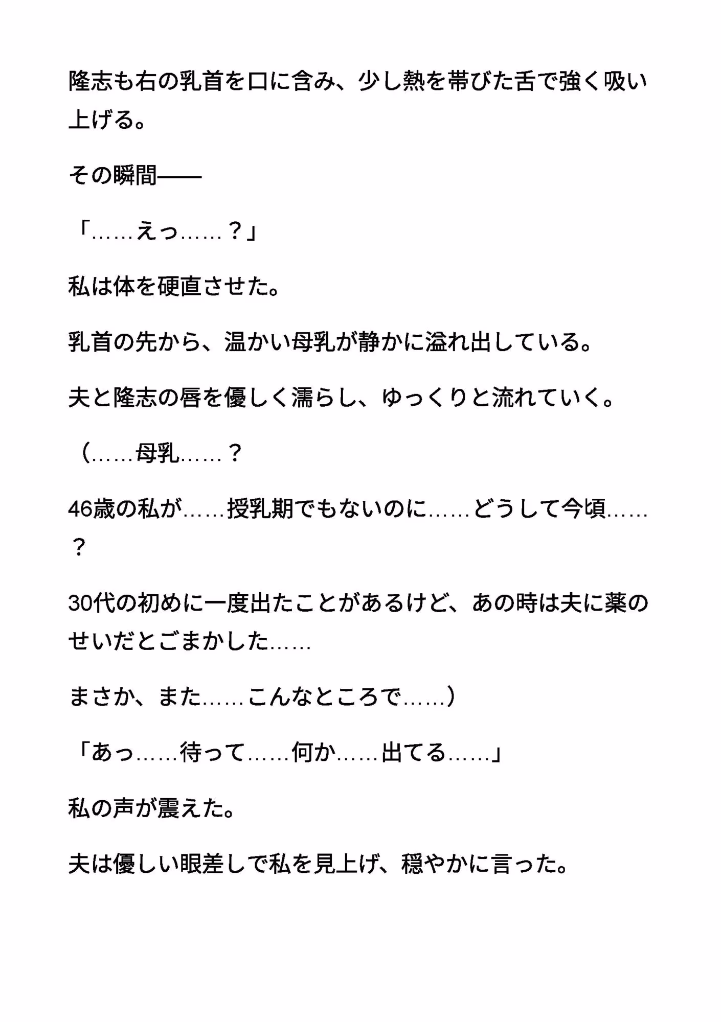 続清楚な母親01 〜夫と息子に飲み尽くされる、母親の甘い母乳〜
