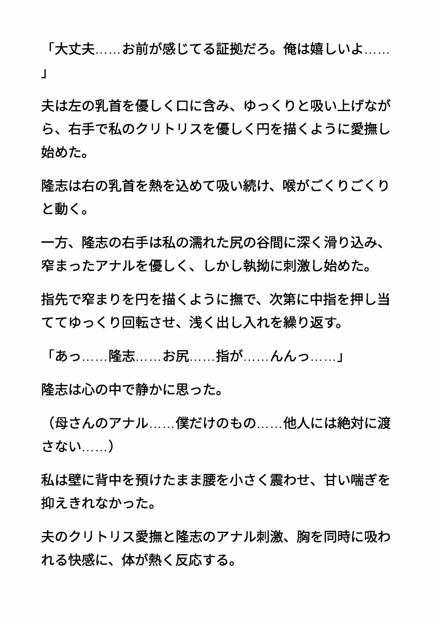 続清楚な母親01 〜夫と息子に飲み尽くされる、母親の甘い母乳〜