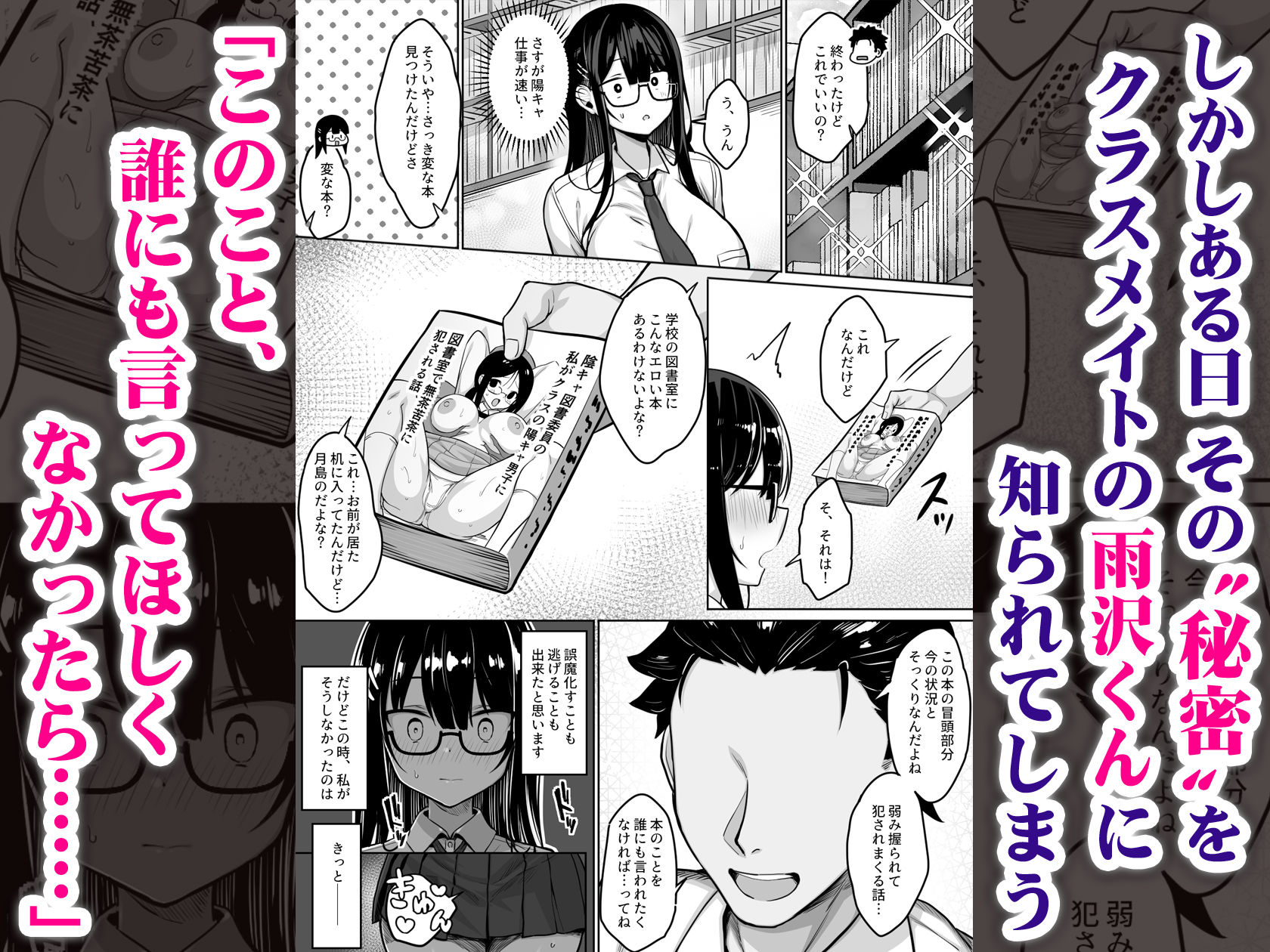 普段は真面目な図書委員ちゃん、エロ漫画通りのエッチをされてしまう