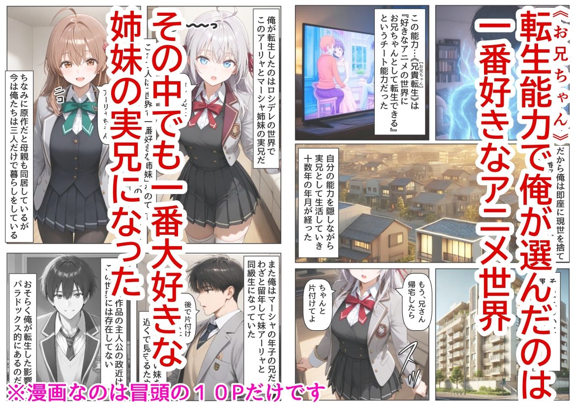 セリフ有りCG版【アーリャ編】俺は大好きなロシア姉妹のお兄ちゃんになる 〜チート能力《お兄ちゃん転生》で俺は無双する〜